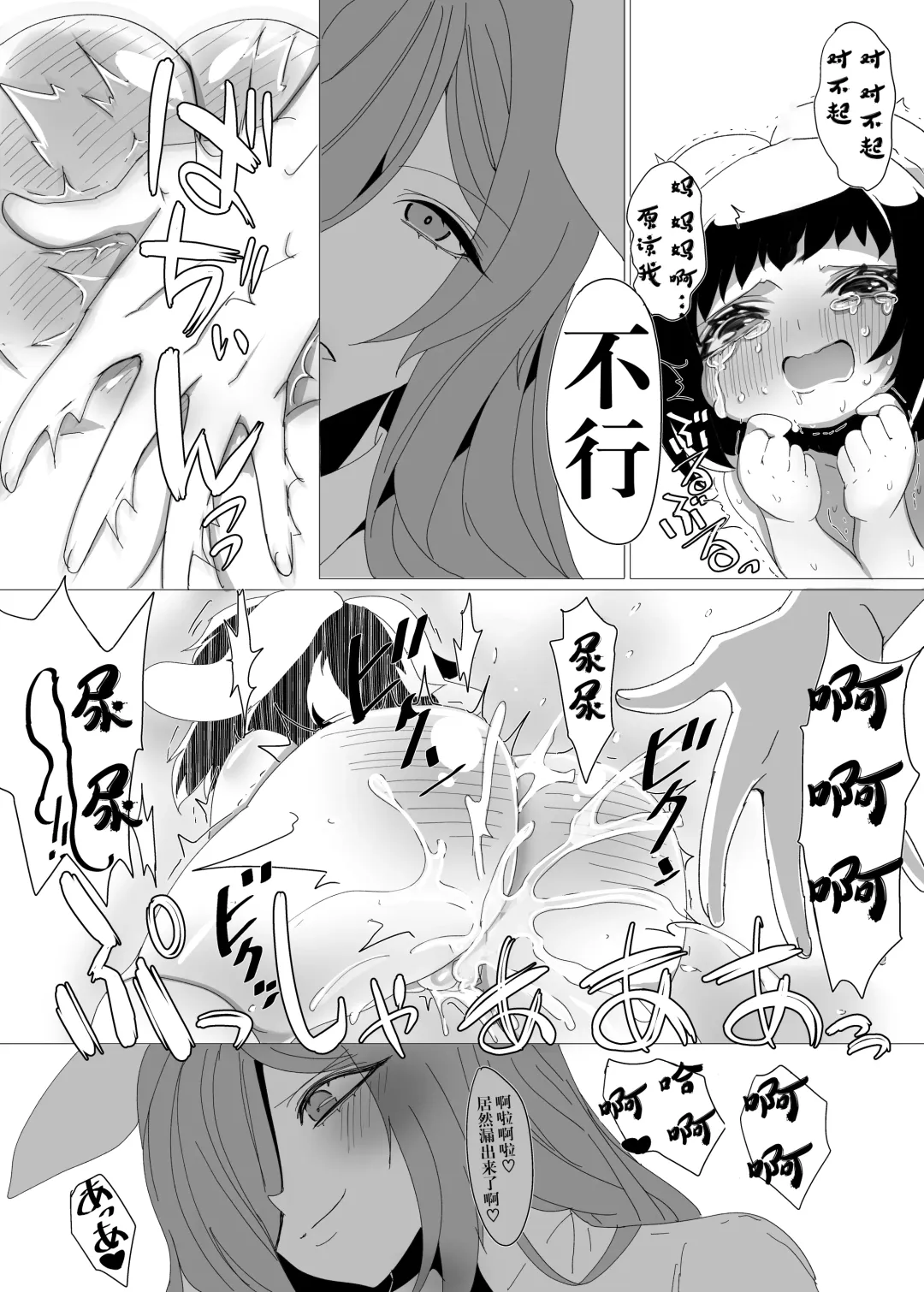 nngetewi ~ 3 type de seiheki kosetsu suru hanashi | 乌冬X帝~3种XP一次满足 Fhentai.net - Page 24