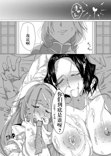 nngetewi ~ 3 type de seiheki kosetsu suru hanashi | 乌冬X帝~3种XP一次满足 Fhentai.net - Page 28