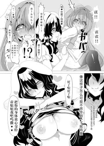 nngetewi ~ 3 type de seiheki kosetsu suru hanashi | 乌冬X帝~3种XP一次满足 Fhentai.net - Page 8