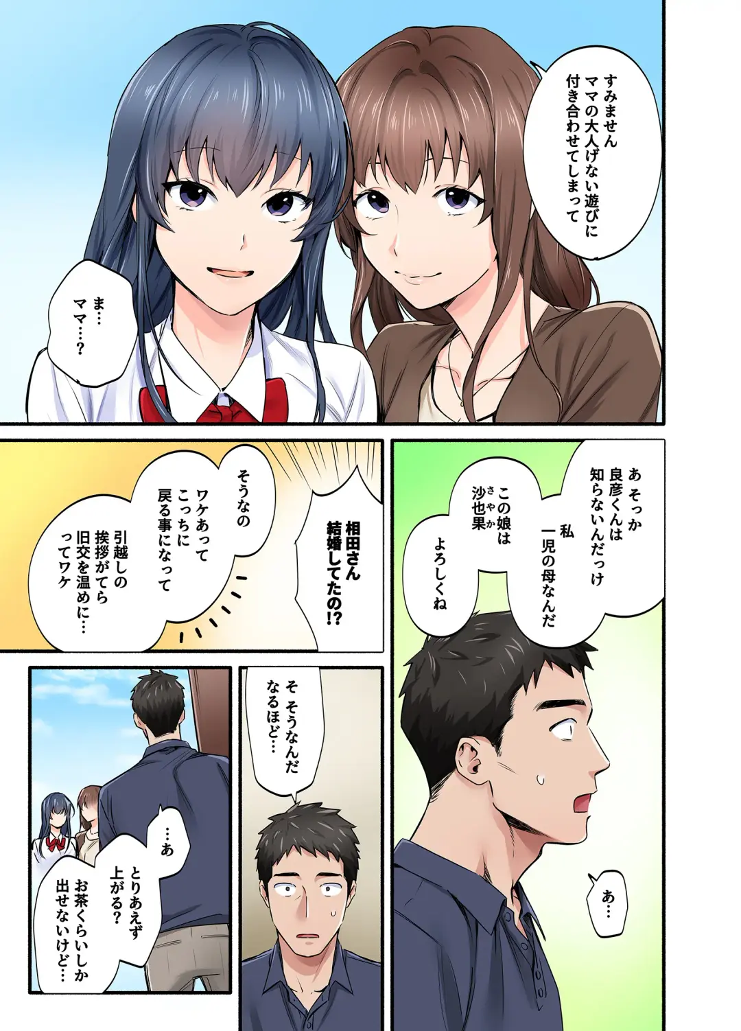 Hatsukoi no Hito no Musume Comic-ban Fhentai.net - Page 6