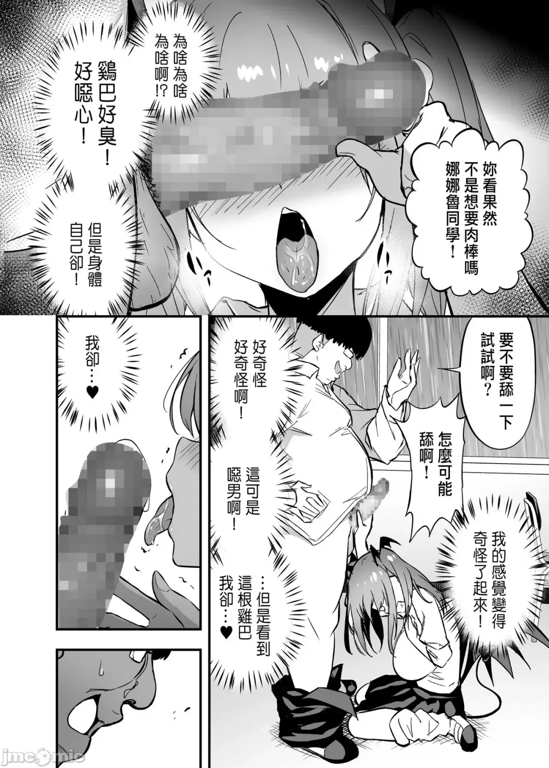 [Takurowo] 把囂張狂妄的辣妹變成魅魔來懲罰1+1.5+2 Fhentai - Page 13