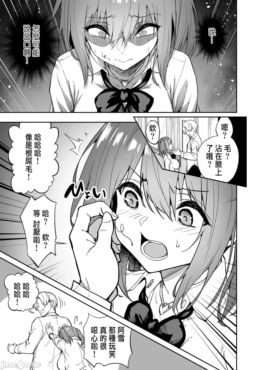[Takurowo] 把囂張狂妄的辣妹變成魅魔來懲罰1+1.5+2 Fhentai - Page 52