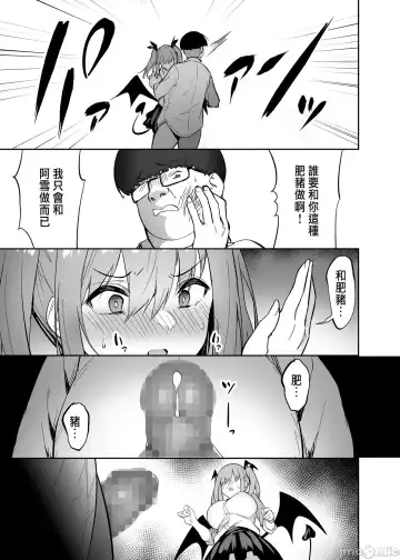 [Takurowo] 把囂張狂妄的辣妹變成魅魔來懲罰1+1.5+2 Fhentai - Page 14