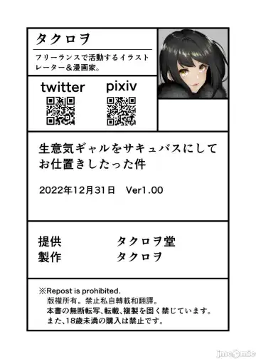 [Takurowo] 把囂張狂妄的辣妹變成魅魔來懲罰1+1.5+2 Fhentai - Page 55