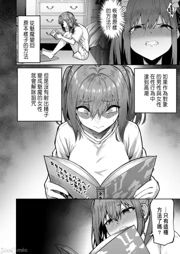 [Takurowo] 把囂張狂妄的辣妹變成魅魔來懲罰1+1.5+2 Fhentai - Page 70