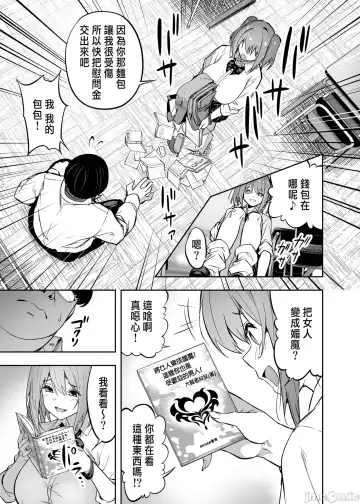 [Takurowo] 把囂張狂妄的辣妹變成魅魔來懲罰1+1.5+2 Fhentai - Page 8