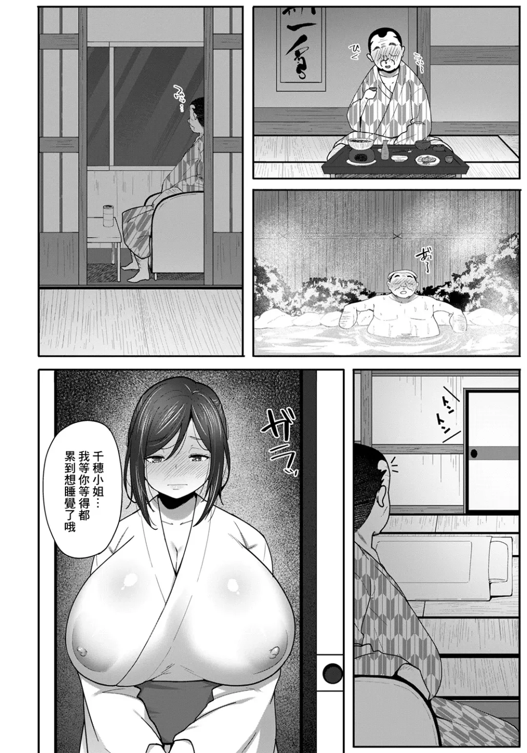 [Skylader] Okami no Netorare Omotenashi Fhentai - Page 6