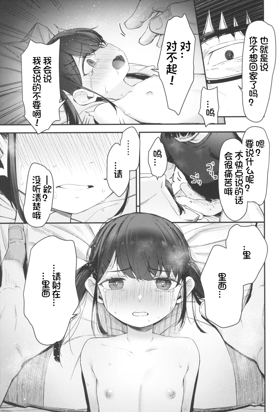 [Horonamin] Re:Rape 4 Saishuuwa Fhentai.net - Page 21