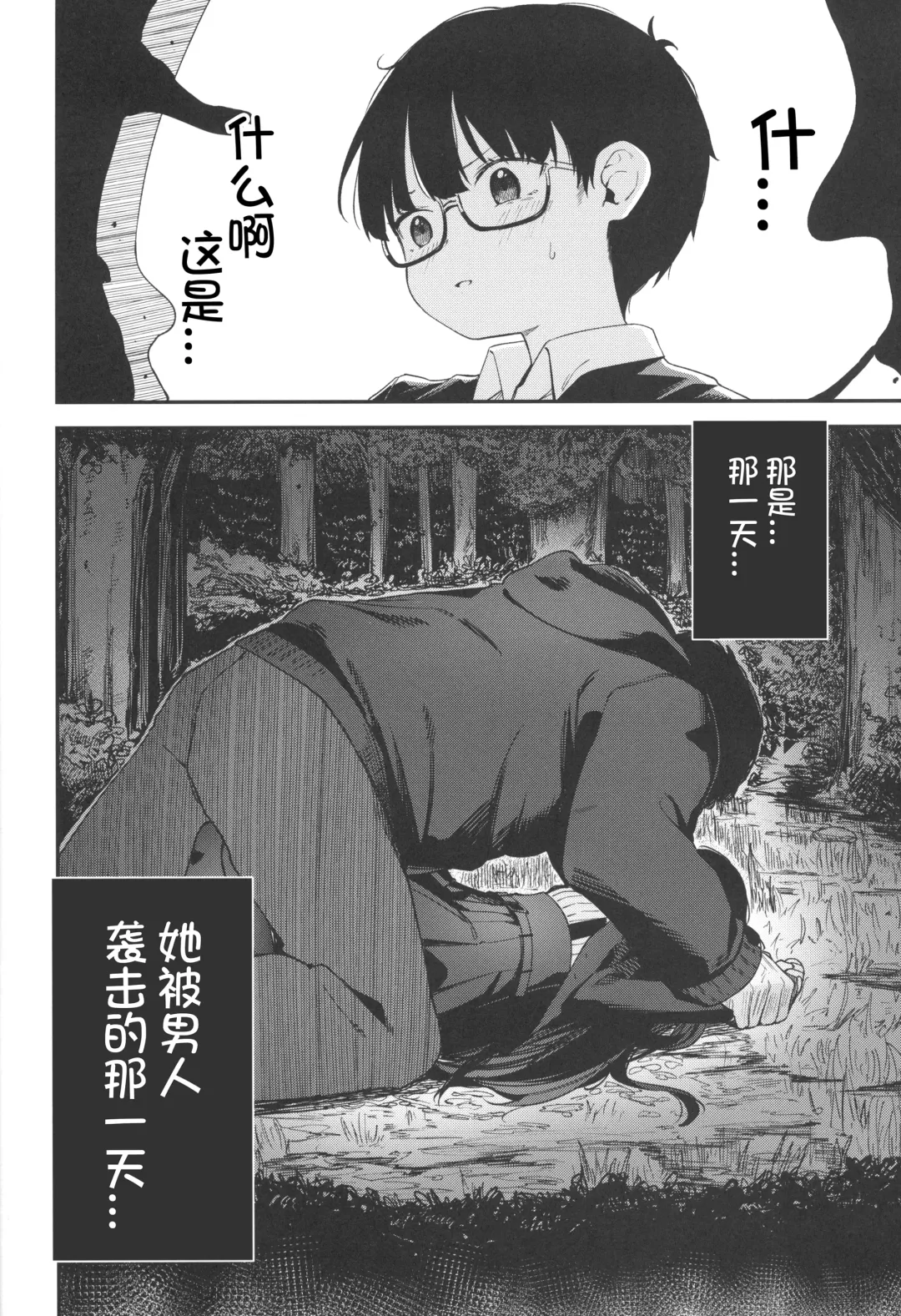 [Horonamin] Re:Rape 4 Saishuuwa Fhentai.net - Page 68