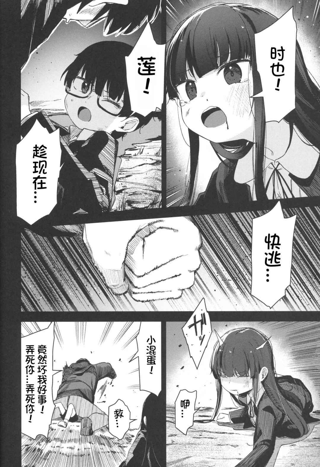 [Horonamin] Re:Rape 4 Saishuuwa Fhentai.net - Page 72