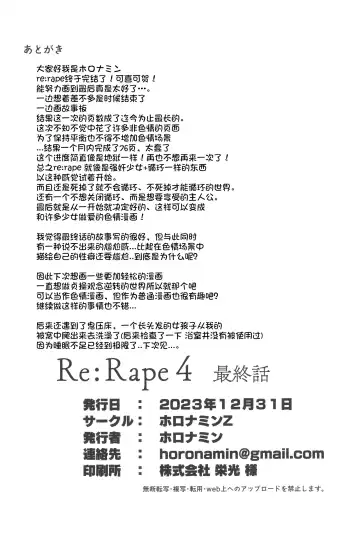 [Horonamin] Re:Rape 4 Saishuuwa Fhentai.net - Page 82