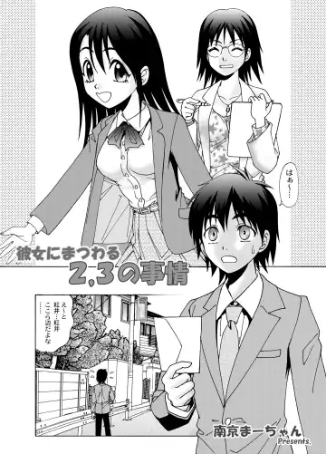 [Mizore - Nankin Maachan] Kanojo ni Matsuwaru 2, 3 no Jijou Fhentai.net - Page 3