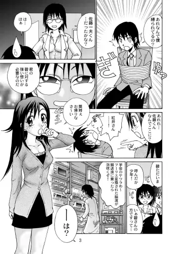 [Mizore - Nankin Maachan] Kanojo ni Matsuwaru 2, 3 no Jijou Fhentai.net - Page 5