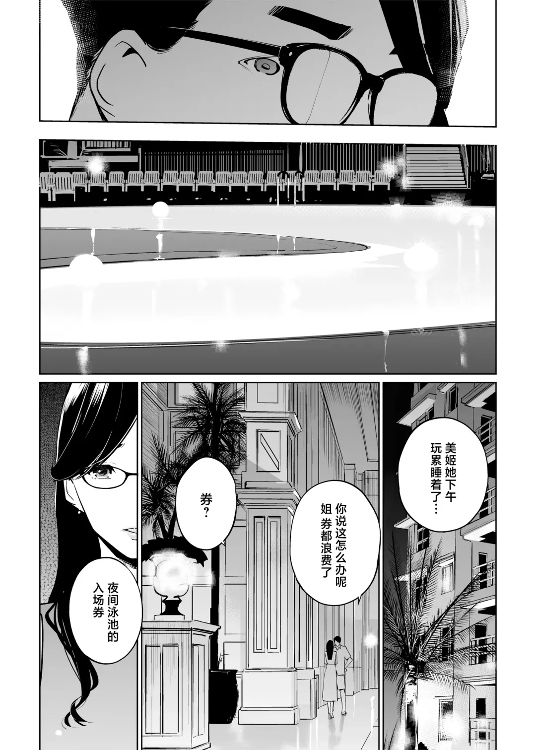 [Clone Ningen] NTR Midnight Pool Season 2 #1 Fhentai - Page 8