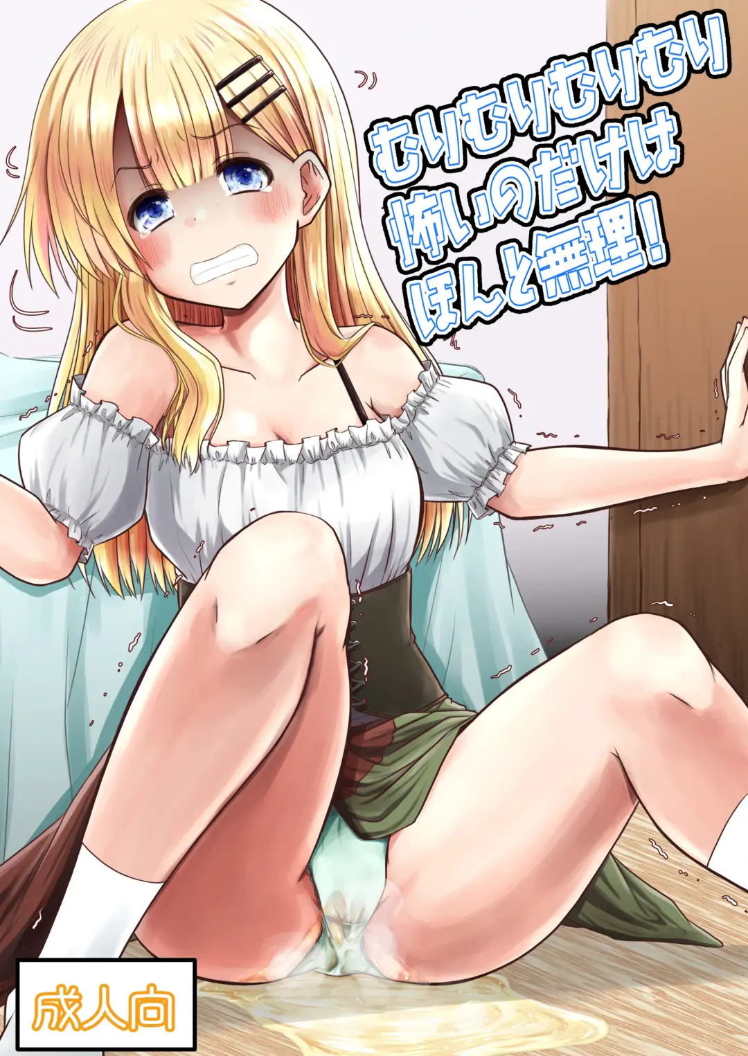 Read [Misana] Murimurimurimuri Kowaino Dakewa Honto Muri! - Fhentai.net