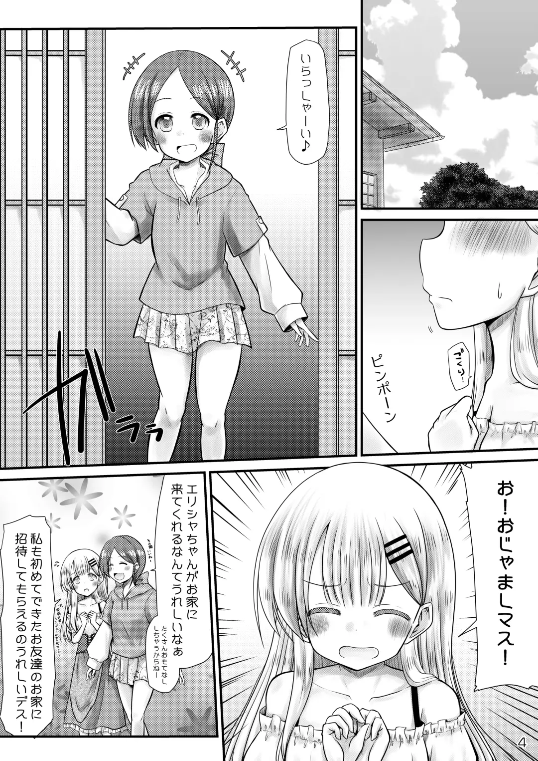 [Misana] Murimurimurimuri Kowaino Dakewa Honto Muri! Fhentai.net - Page 3