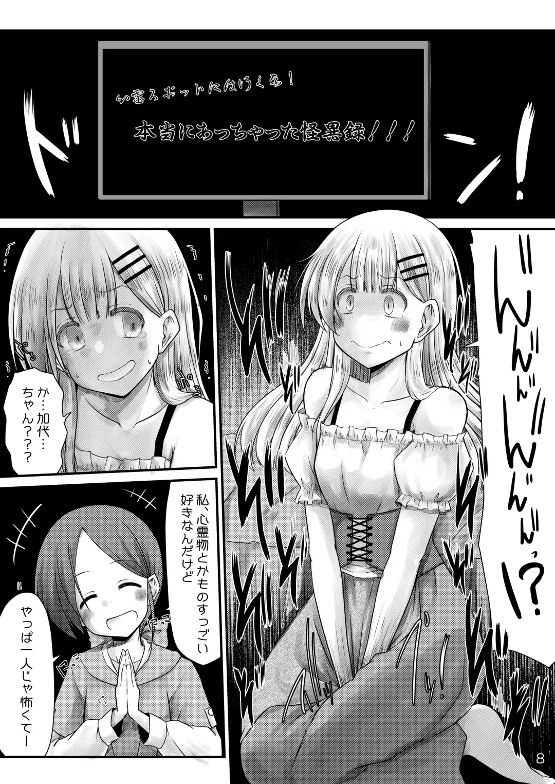 [Misana] Murimurimurimuri Kowaino Dakewa Honto Muri! Fhentai.net - Page 7