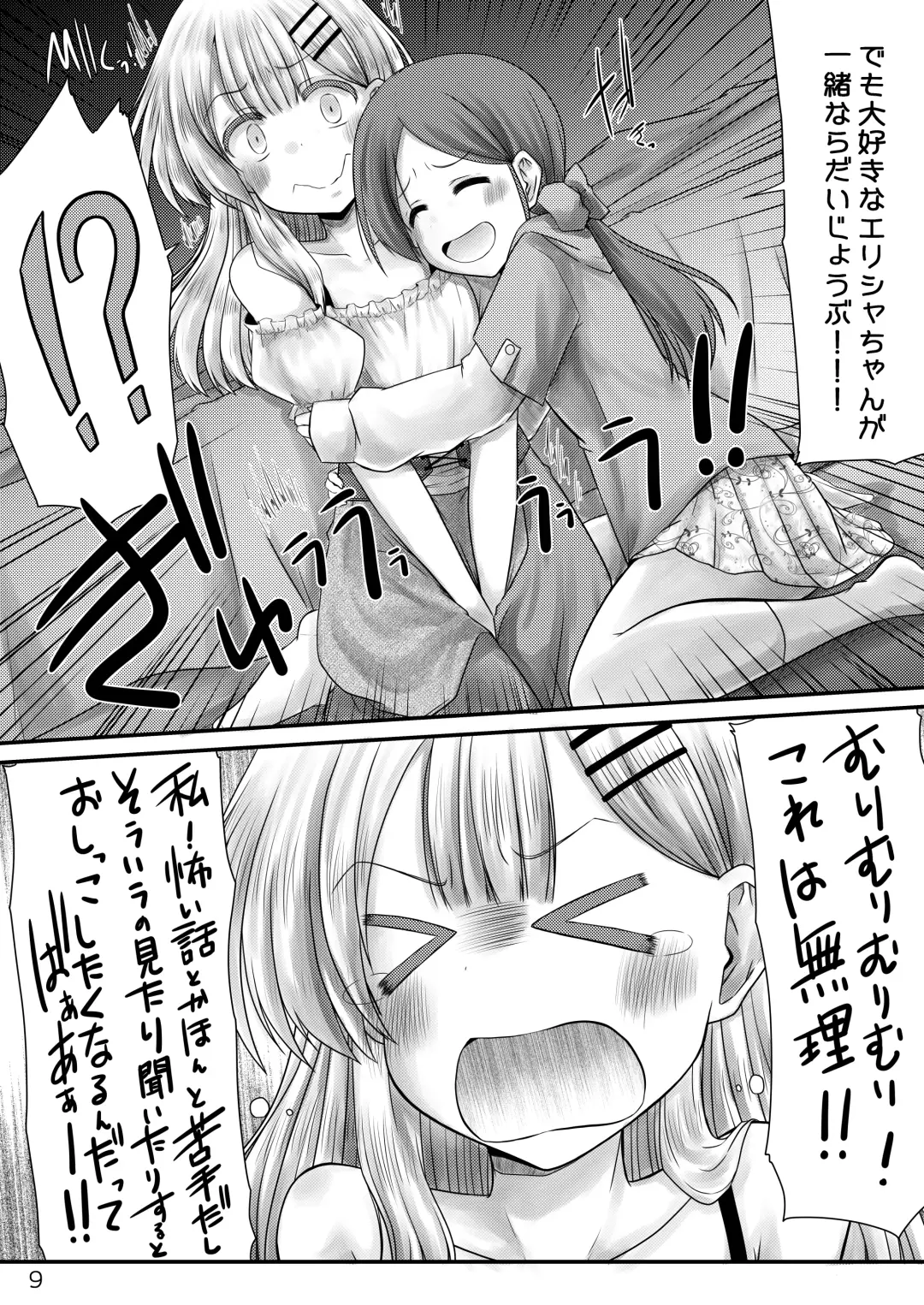 [Misana] Murimurimurimuri Kowaino Dakewa Honto Muri! Fhentai.net - Page 8