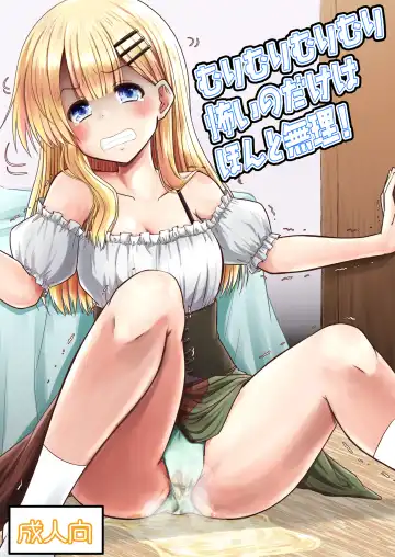 [Misana] Murimurimurimuri Kowaino Dakewa Honto Muri! - Fhentai.net