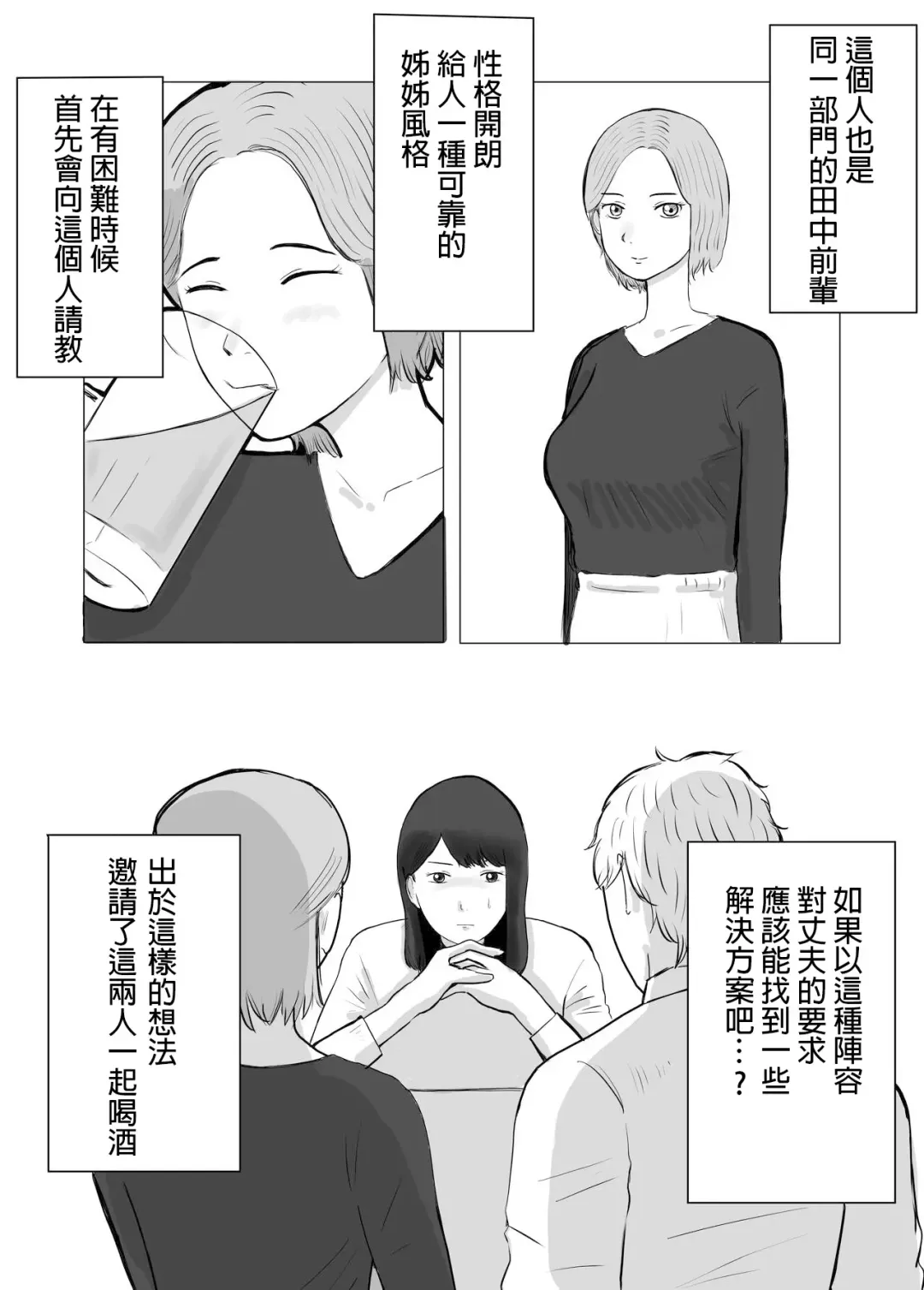 Netorase, Gokentou kudasai | 請考慮一下、給我戴綠帽 Fhentai.net - Page 11