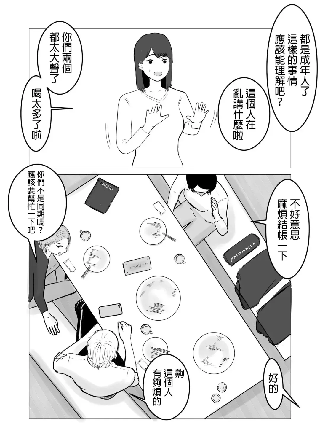 Netorase, Gokentou kudasai | 請考慮一下、給我戴綠帽 Fhentai.net - Page 17