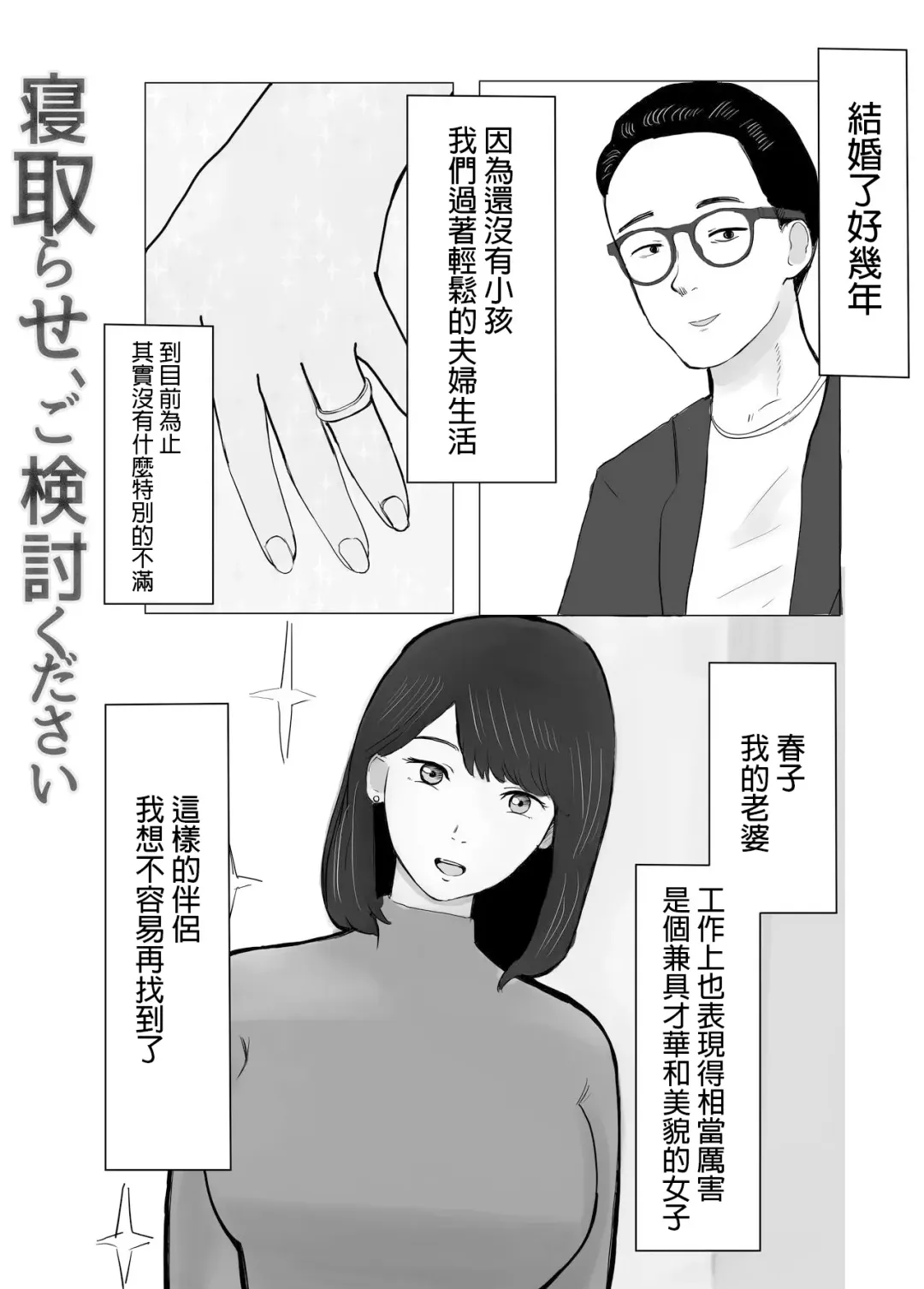 Netorase, Gokentou kudasai | 請考慮一下、給我戴綠帽 Fhentai.net - Page 2