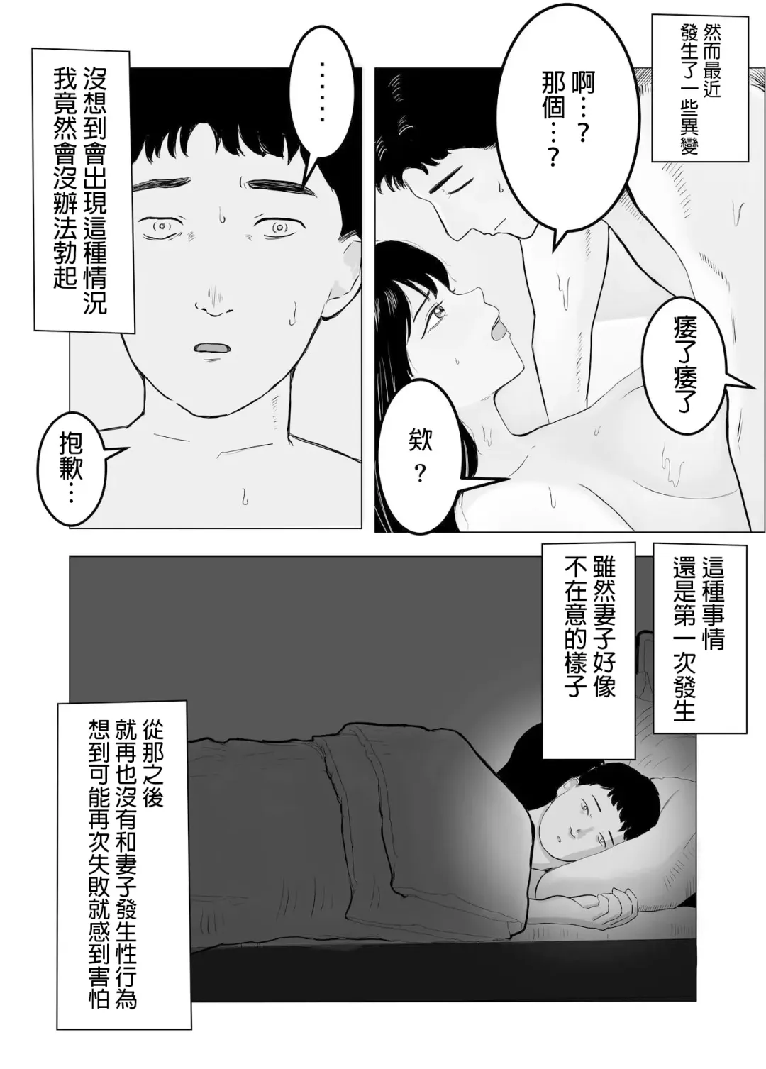 Netorase, Gokentou kudasai | 請考慮一下、給我戴綠帽 Fhentai.net - Page 3