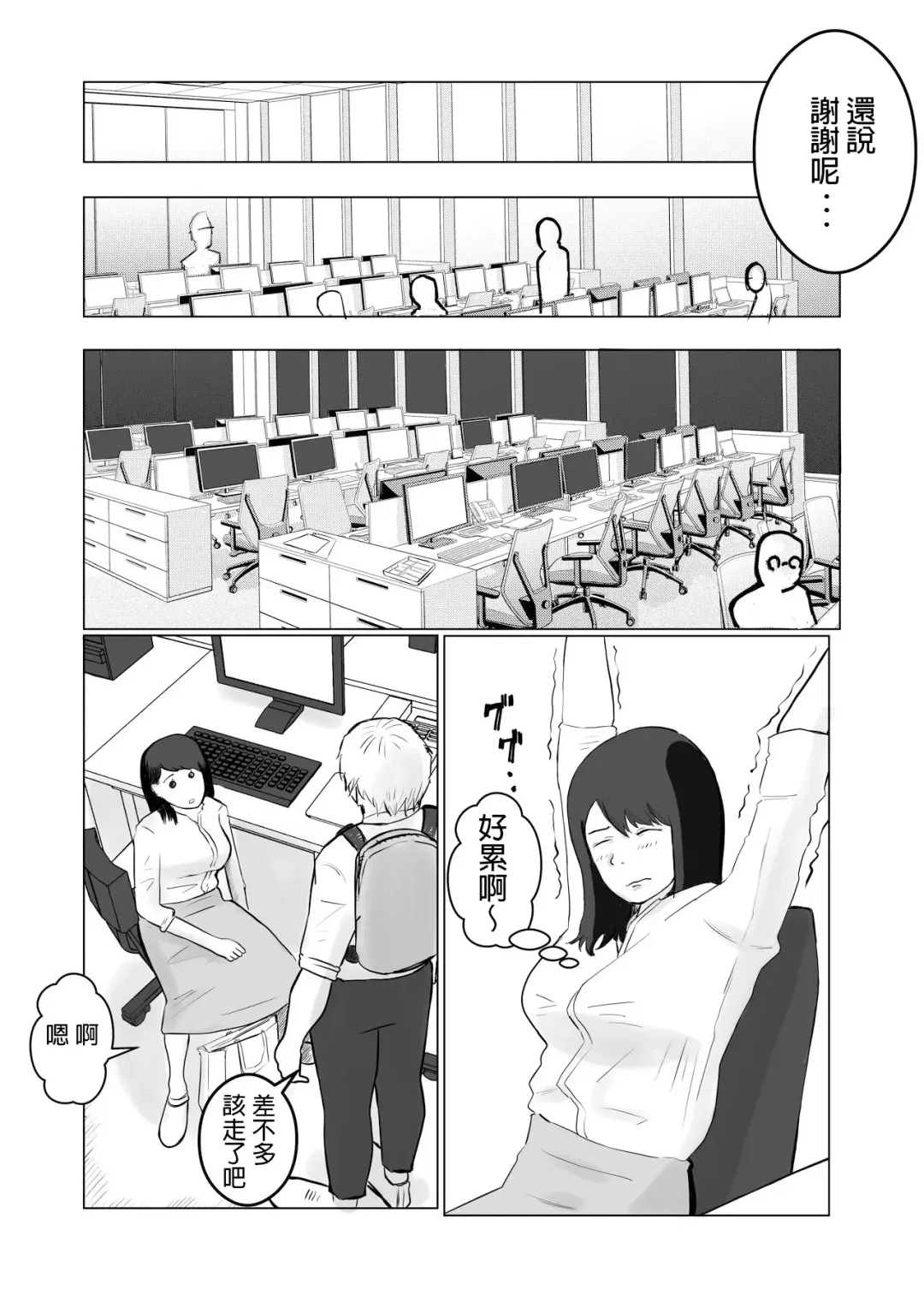 Netorase, Gokentou kudasai | 請考慮一下、給我戴綠帽 Fhentai.net - Page 33