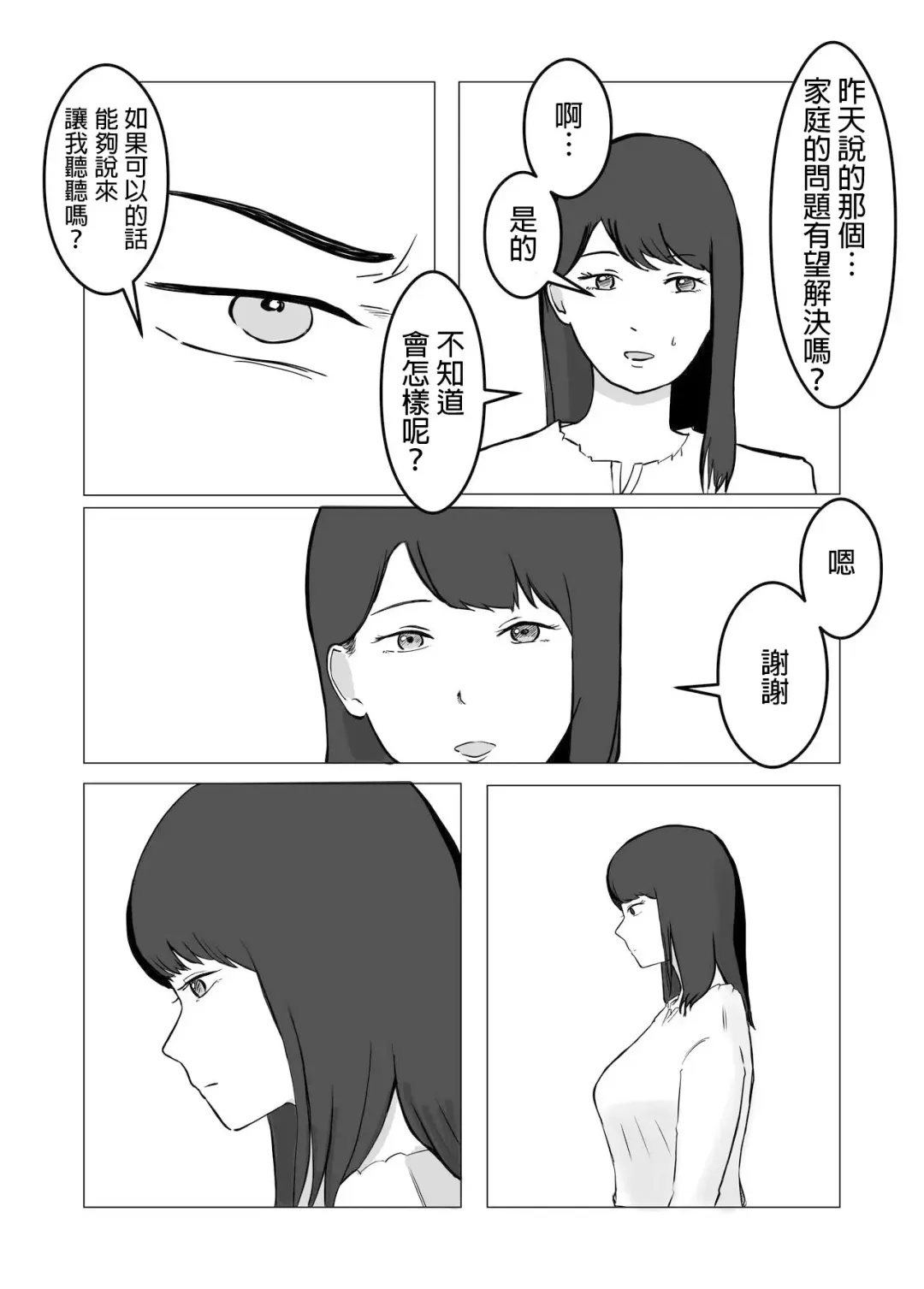 Netorase, Gokentou kudasai | 請考慮一下、給我戴綠帽 Fhentai.net - Page 36