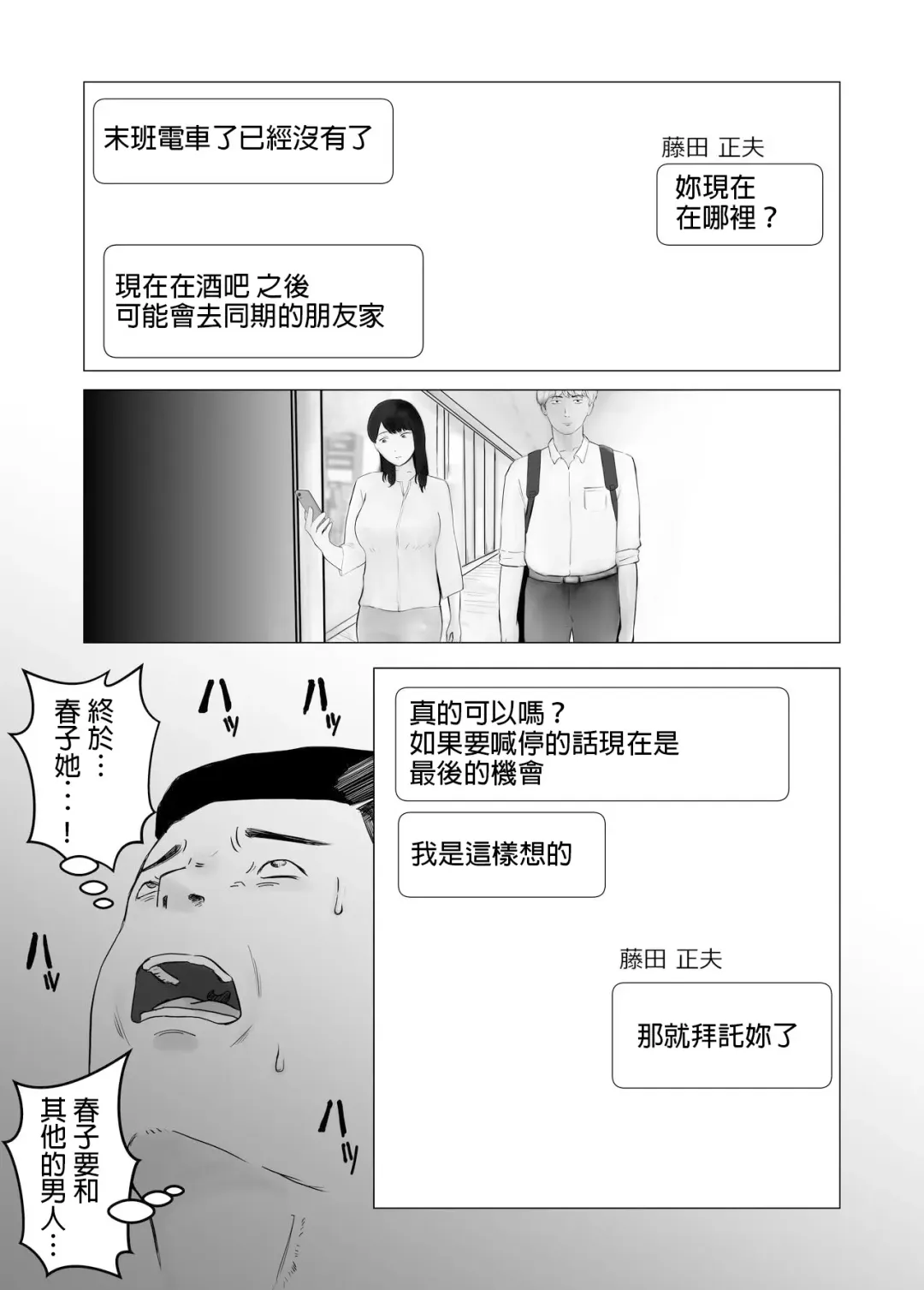 Netorase, Gokentou kudasai | 請考慮一下、給我戴綠帽 Fhentai.net - Page 46