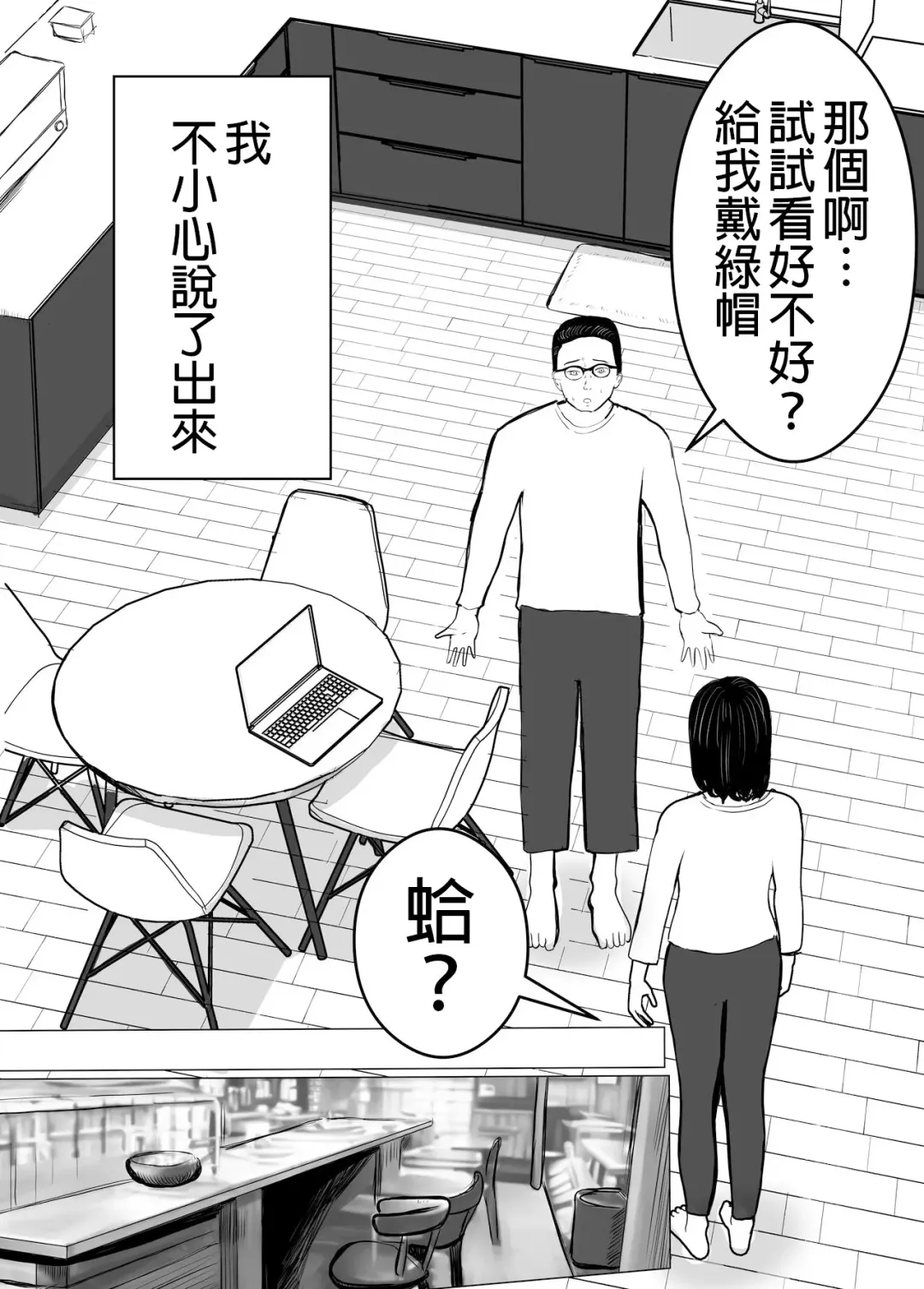 Netorase, Gokentou kudasai | 請考慮一下、給我戴綠帽 Fhentai.net - Page 6