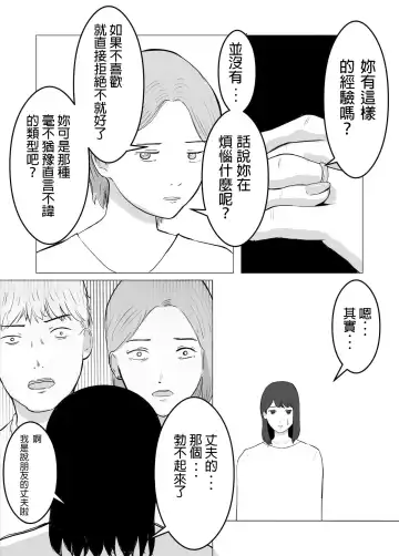 Netorase, Gokentou kudasai | 請考慮一下、給我戴綠帽 Fhentai.net - Page 12