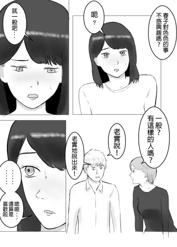 Netorase, Gokentou kudasai | 請考慮一下、給我戴綠帽 Fhentai.net - Page 14