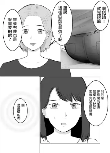 Netorase, Gokentou kudasai | 請考慮一下、給我戴綠帽 Fhentai.net - Page 15