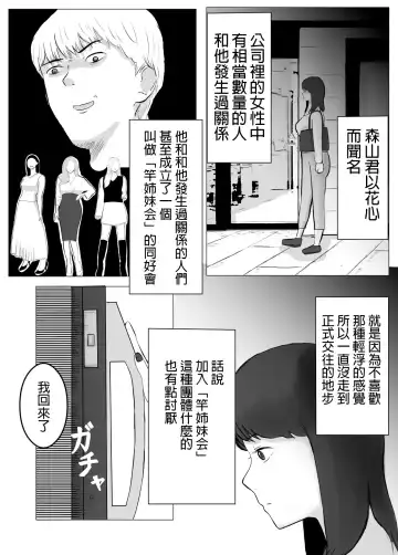 Netorase, Gokentou kudasai | 請考慮一下、給我戴綠帽 Fhentai.net - Page 19