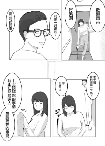 Netorase, Gokentou kudasai | 請考慮一下、給我戴綠帽 Fhentai.net - Page 20