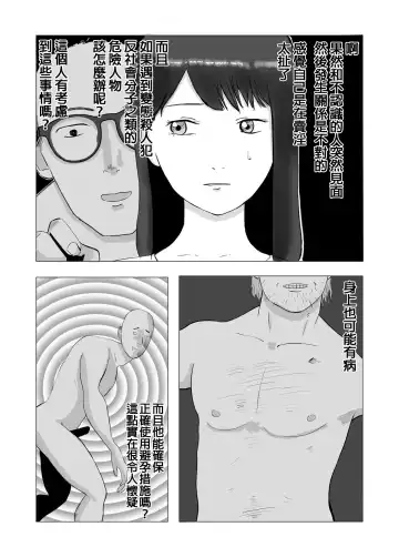 Netorase, Gokentou kudasai | 請考慮一下、給我戴綠帽 Fhentai.net - Page 22