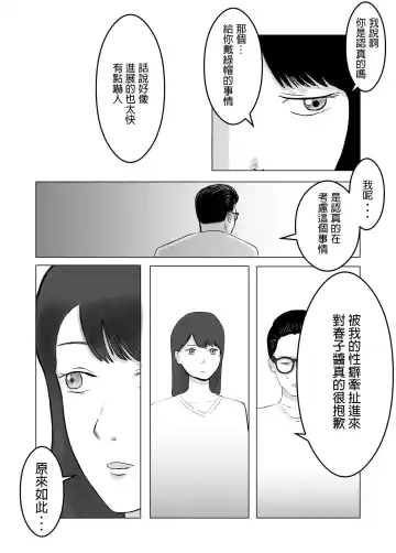 Netorase, Gokentou kudasai | 請考慮一下、給我戴綠帽 Fhentai.net - Page 23