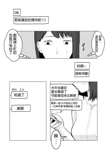 Netorase, Gokentou kudasai | 請考慮一下、給我戴綠帽 Fhentai.net - Page 32