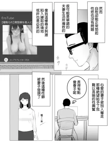 Netorase, Gokentou kudasai | 請考慮一下、給我戴綠帽 Fhentai.net - Page 4