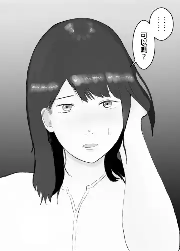 Netorase, Gokentou kudasai | 請考慮一下、給我戴綠帽 Fhentai.net - Page 45