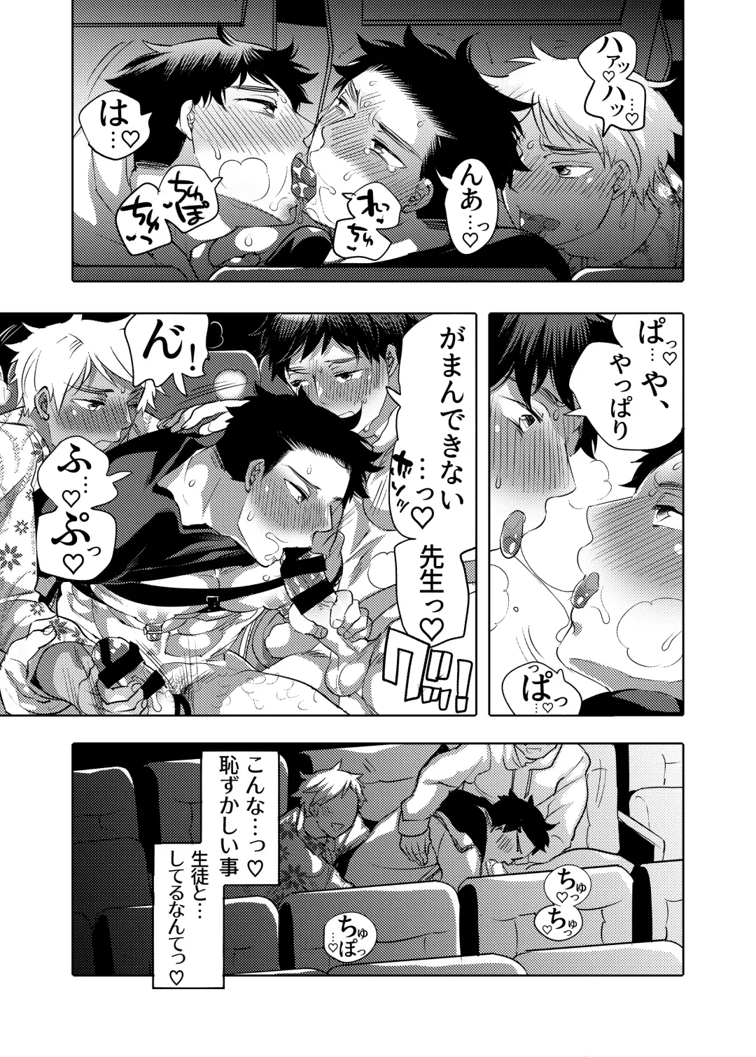 [Inochi Wazuka] Choropai Sensei to Iinari Date Fhentai - Page 15