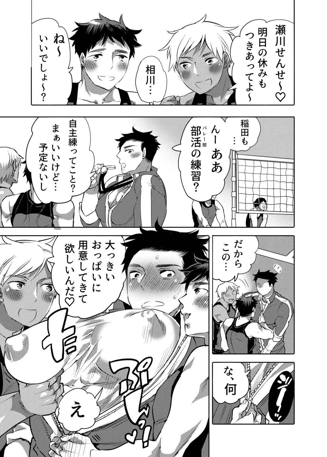 [Inochi Wazuka] Choropai Sensei to Iinari Date Fhentai - Page 3