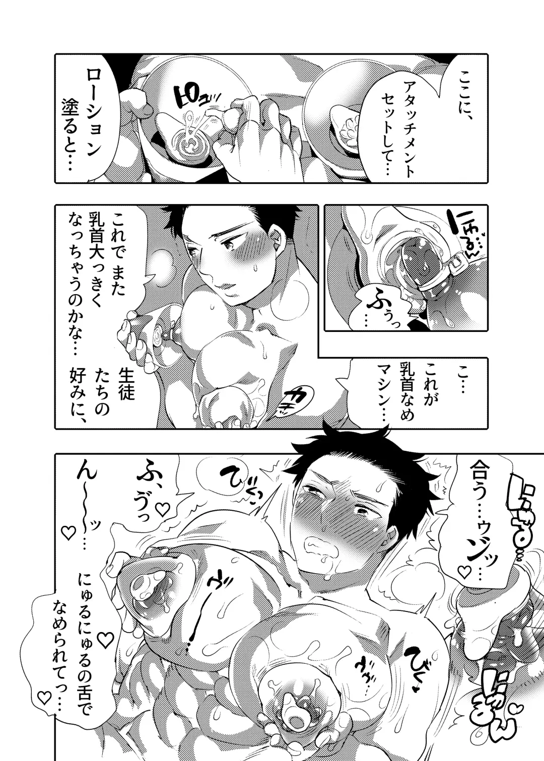 [Inochi Wazuka] Choropai Sensei to Iinari Date Fhentai - Page 58