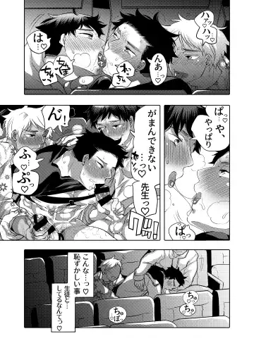 [Inochi Wazuka] Choropai Sensei to Iinari Date Fhentai - Page 15