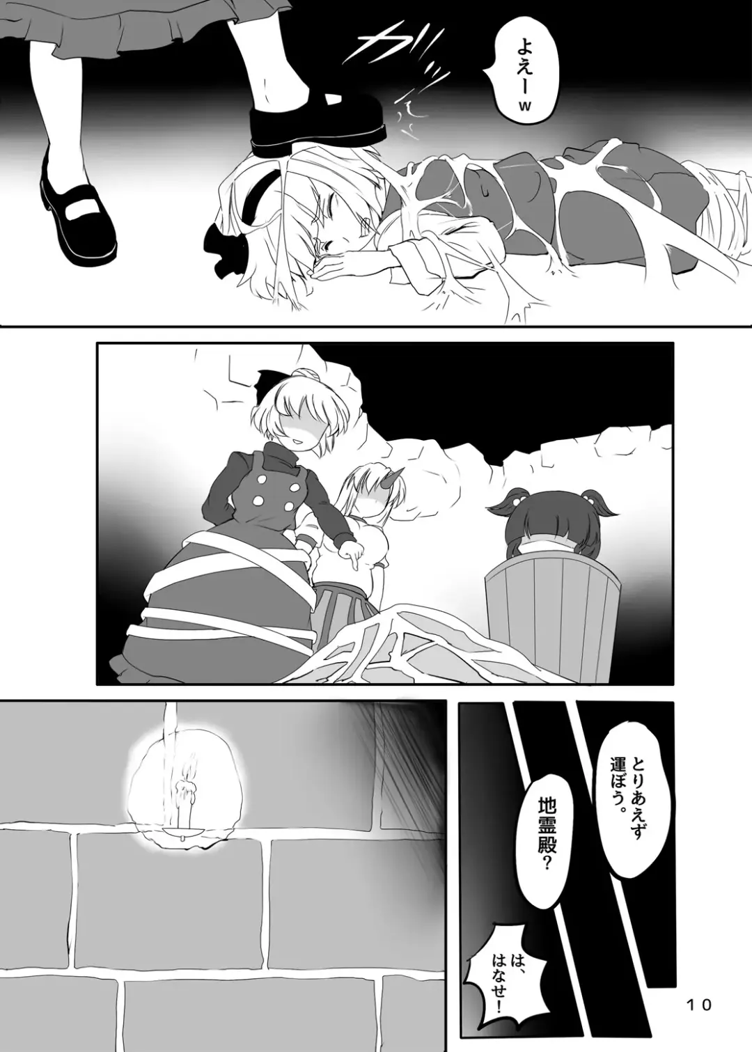 [Byoin] Touhou Yakekuso Fhentai - Page 11