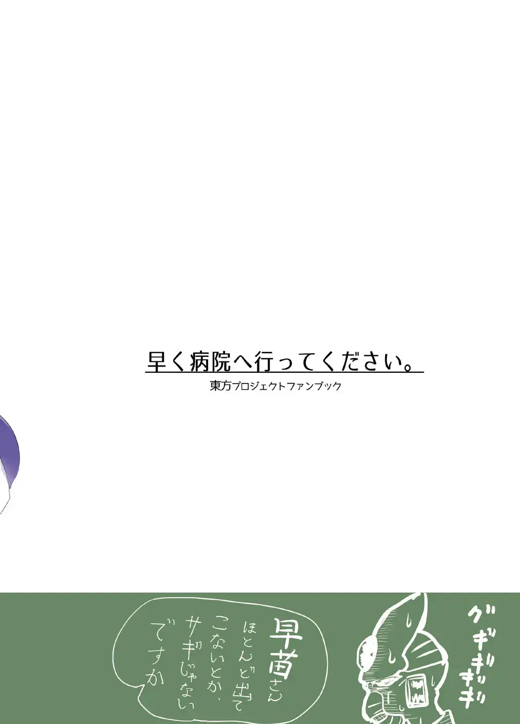 [Byoin] Touhou Yakekuso 2 Fhentai - Page 26