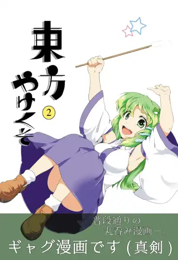 Read [Byoin] Touhou Yakekuso 2 - Fhentai.net