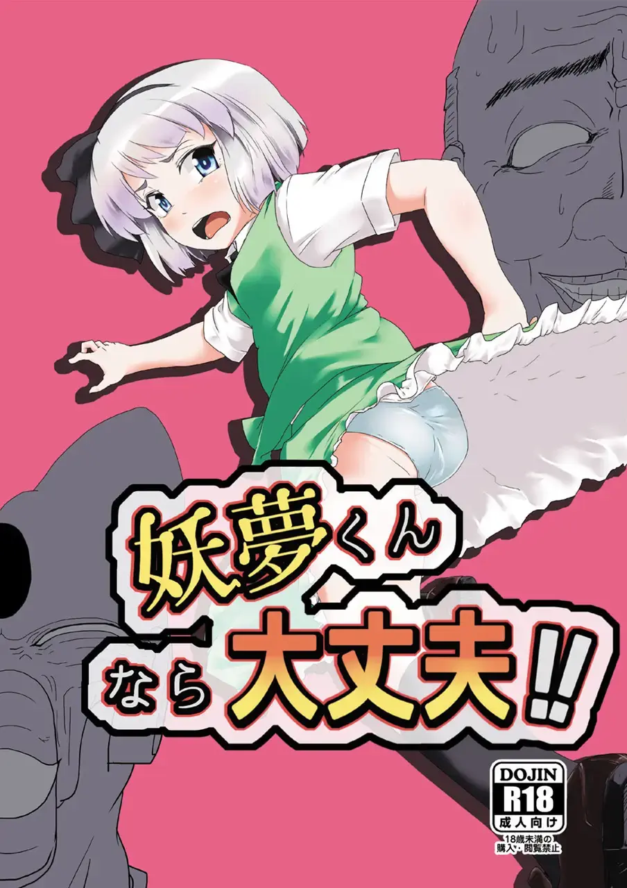 Read [Byoin] Youmu-kun  nara Daijoubu!! - Fhentai.net