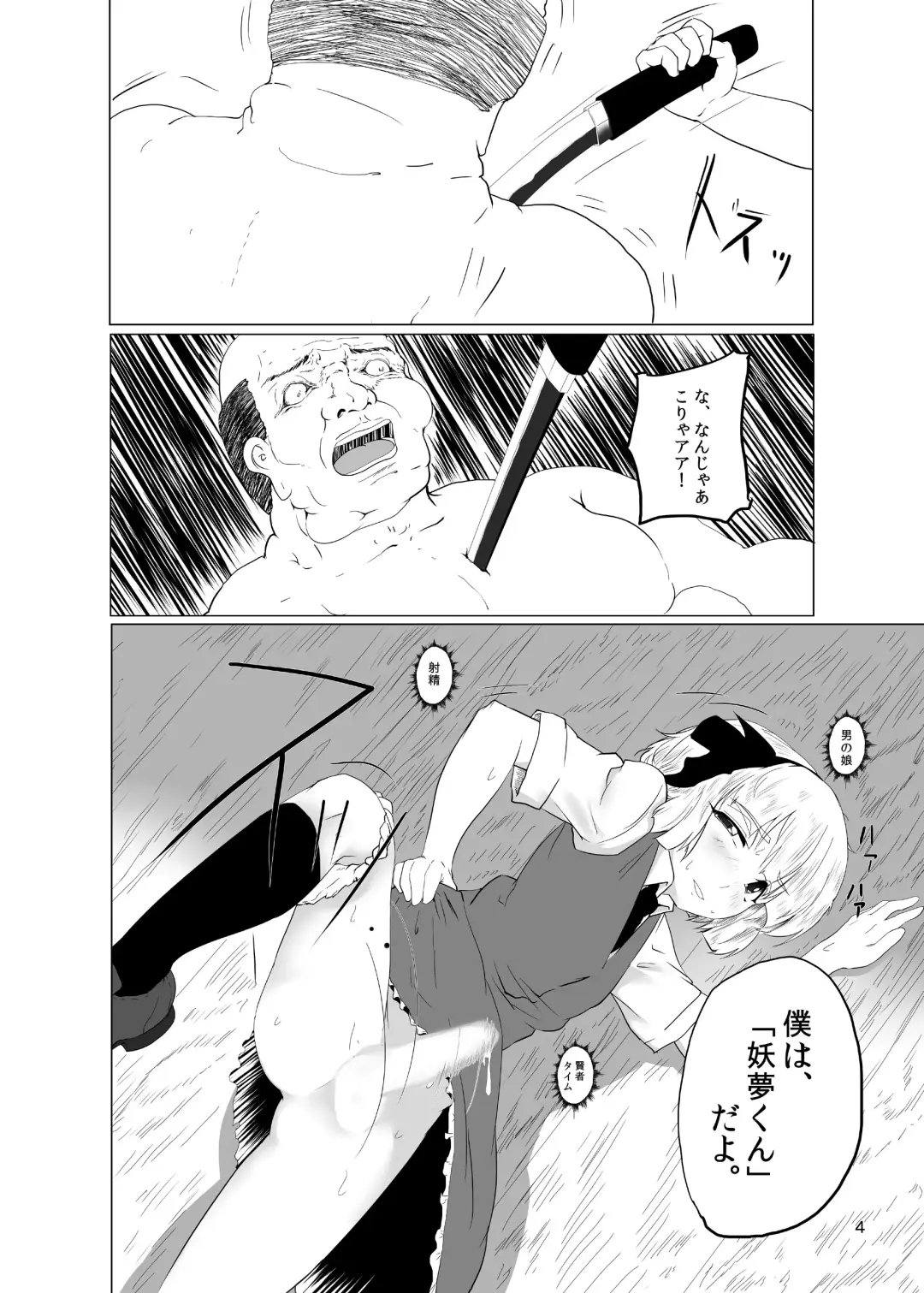 [Byoin] Youmu-kun  nara Daijoubu!! Fhentai - Page 5